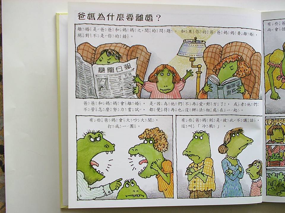 恐龙离婚记 (04),绘本,绘本故事,绘本阅读,故事书,童书,图画书,课外阅读